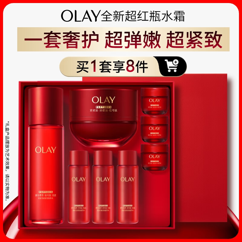 玉兰油（OLAY）全新超红瓶精粹水面霜抗皱紧致抗衰老护肤品套装生日礼物送女友