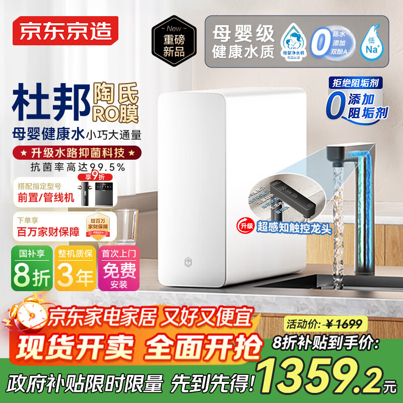 京东京造净水器家用净水机0阻垢剂灵犀1000GUltra 抑菌水路 陶氏RO反渗透母婴厨下直饮机净饮机