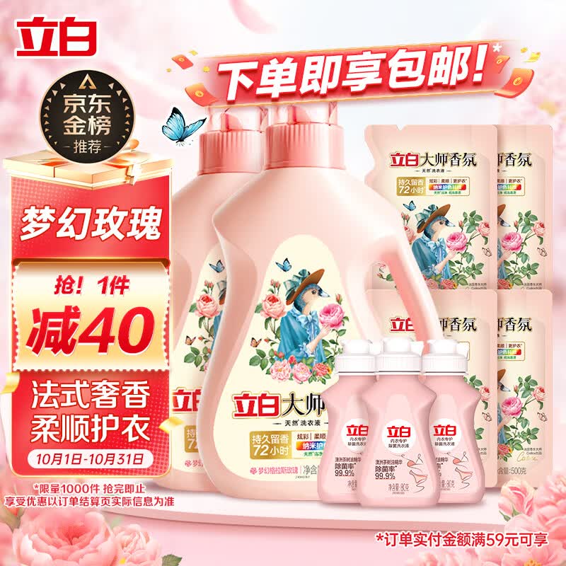 立白大师香氛洗衣液 柔顺护衣 持久留香 洗衣香水 内衣可用 6.24kg使用感如何?