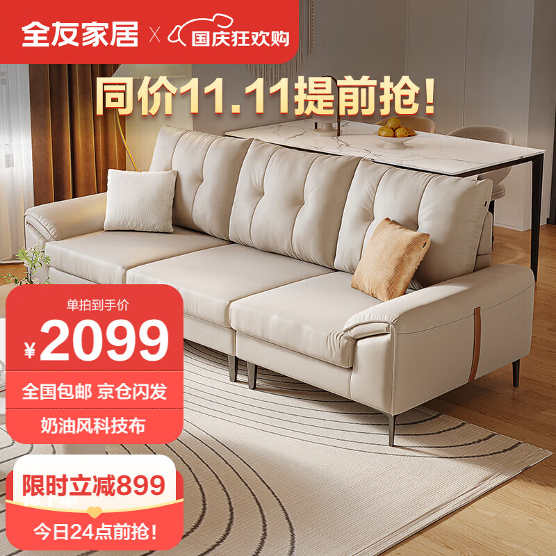 全友家居 沙发奶油风科技布沙发客厅中小户型大象耳朵直排座具111037B怎么样,好用不?