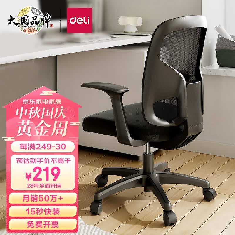 得力（deli）4900S 人体工学靠背办公椅/电脑椅/职员椅 家用网布可升降转椅 黑高性价比高么？