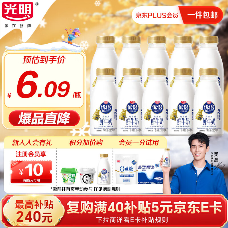光明优倍3.6g浓醇鲜牛奶280ml*10瓶【吴磊推荐】75℃巴氏杀菌