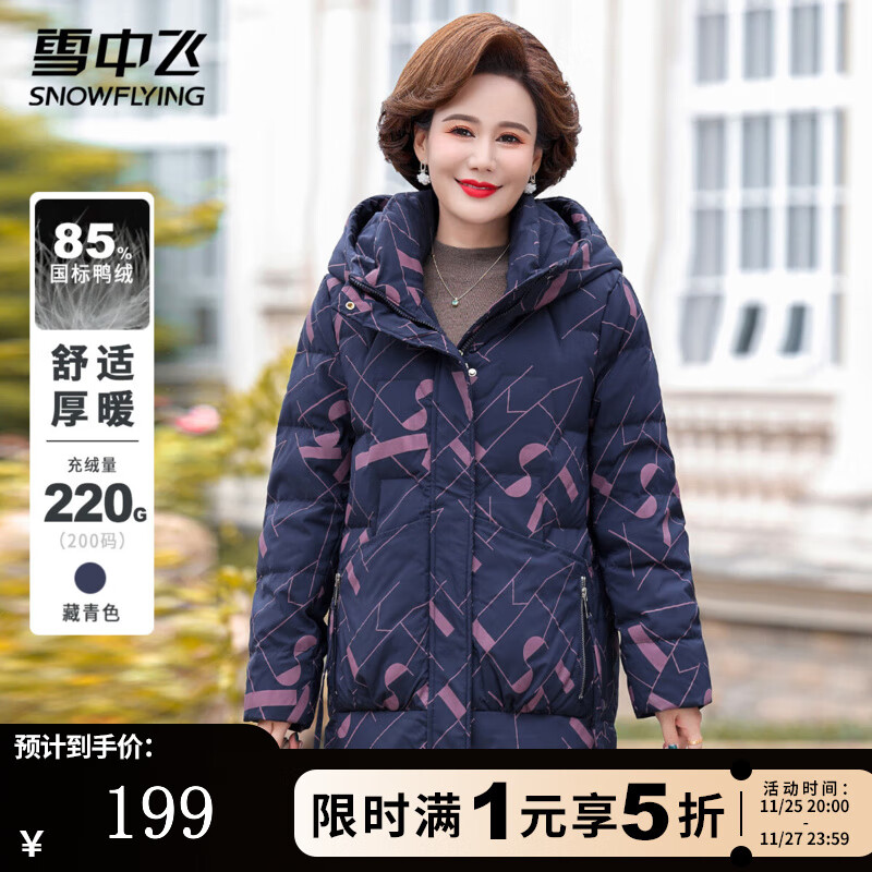 雪中飞中老年女士羽绒服冬季连帽保暖防寒上衣时尚高端拼色休闲百搭外套 藏青色 3XL (180)