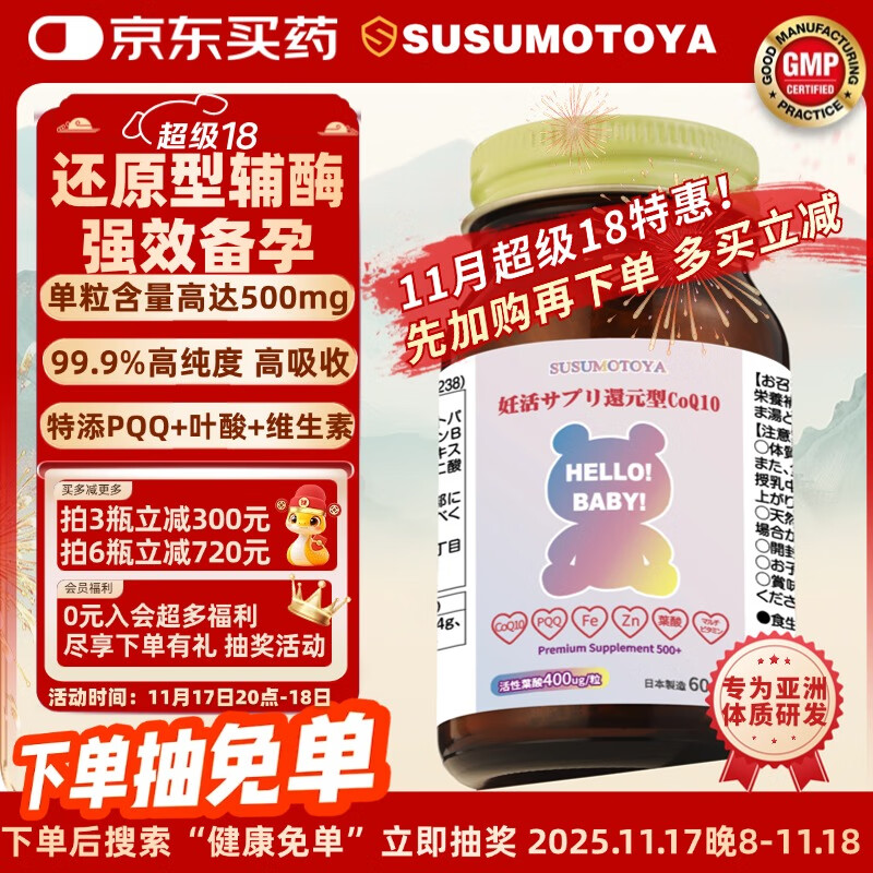 SUSUMOTOYA日本原装进口还原型辅酶泛醇备孕改善卵子质量提升AMH数值60粒
