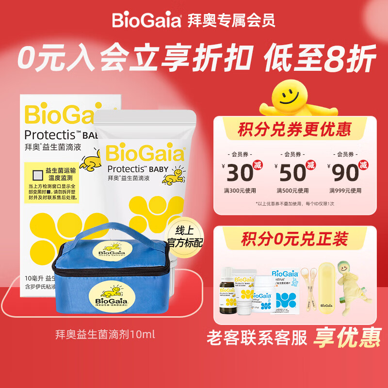 拜奥益生菌婴幼儿童0-3岁新生儿宝宝肠胃罗伊氏乳杆菌【会员专享】 易滴 10ml*1瓶 【会员最低享8折】