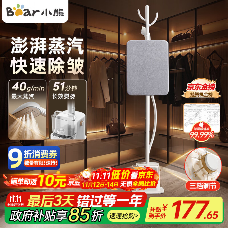 小熊（Bear）挂烫机家用立式熨烫机手持电熨斗蒸汽熨斗大功率商用服装店礼品(带熨烫板)【国家补贴】GTJ-F20P2