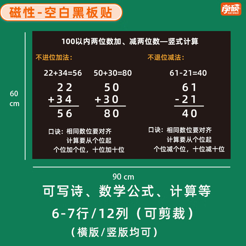 学硕xueshuo磁性空白黑板贴软磁贴片磁吸条磁铁语数教师公开课板书磁力贴写标题字磁性长条空白黑板贴教学教具 【1片】60*90cm空白黑（可写诗，6-7行/12列）