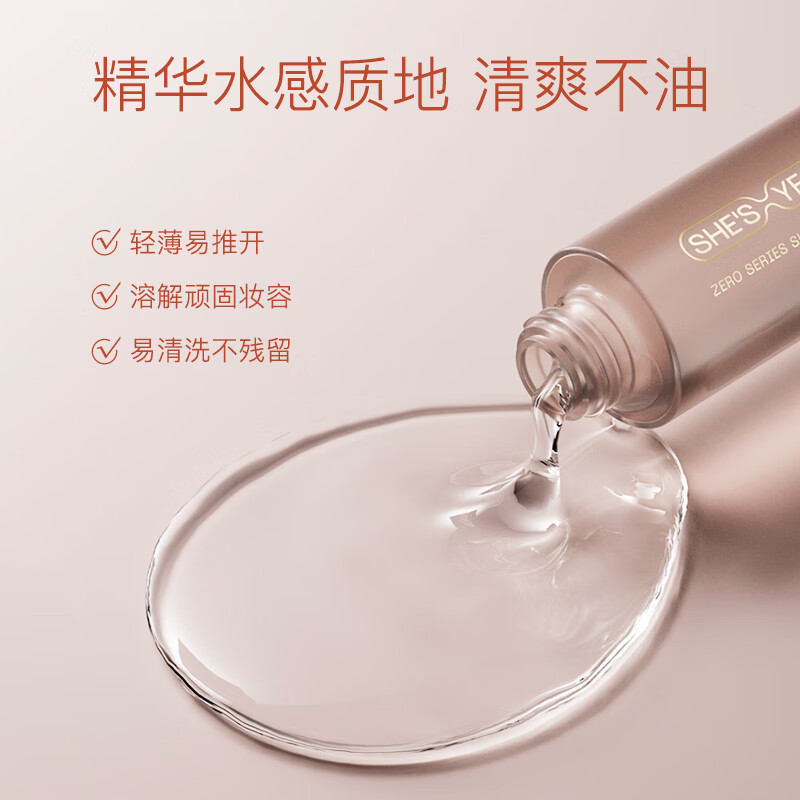 奢思雅(SHESYEA)水感净澈卸妆油150ml