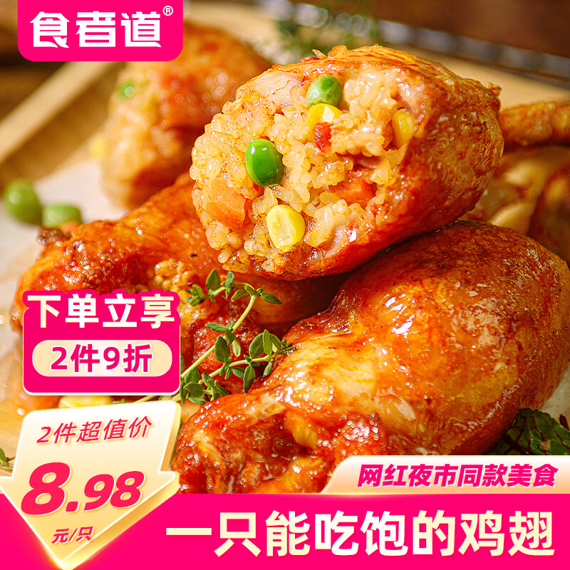 食者道鸡翅包饭 奥尔良味烤翅空气炸锅冷冻半成品速食 900g/袋