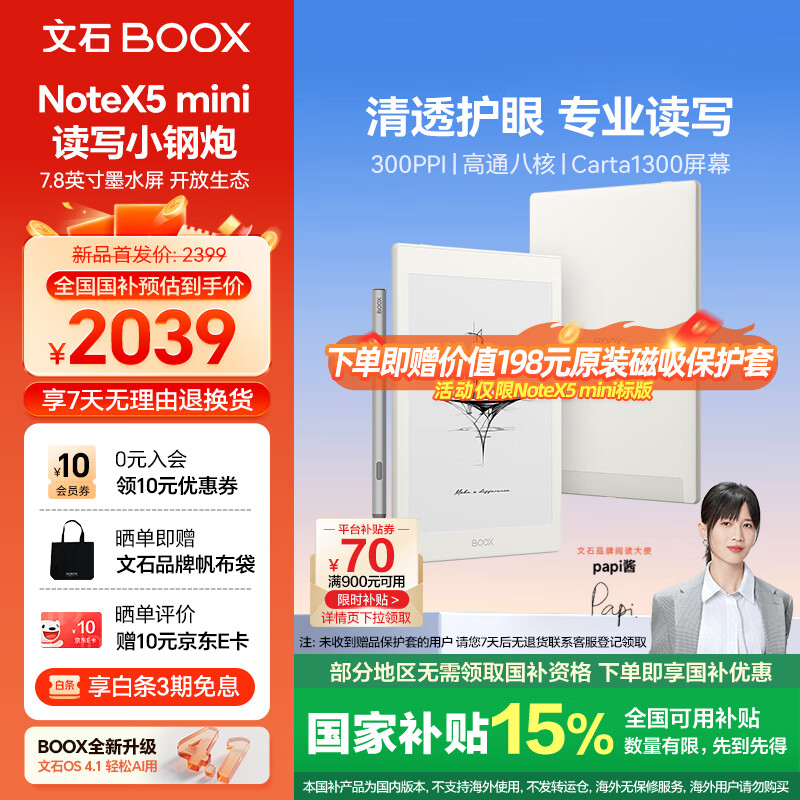 BOOX文石【新品首发】NoteX5 mini 7.8英寸电子书阅读器电纸书墨水屏平板电子纸快刷智能阅读读写本