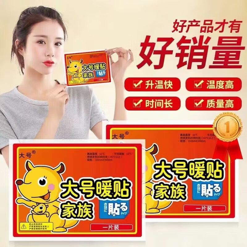 JTT清洁 暖身贴50贴 暖宝宝新老包装混发