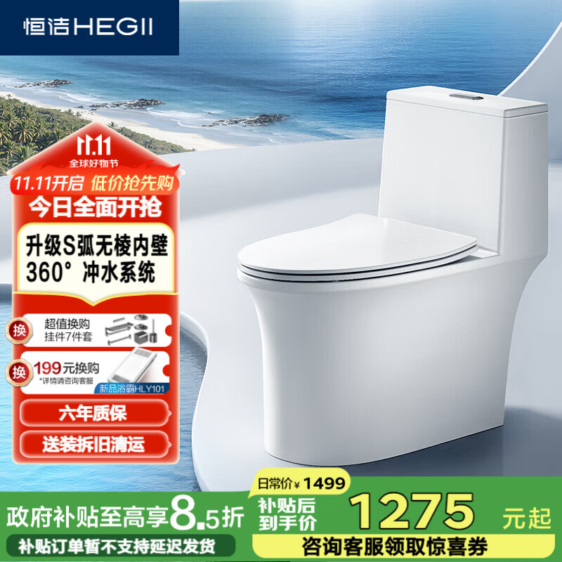 恒洁（HEGII）马桶568 超旋风双漩大冲力虹吸式抗菌家用节水坐便器DC0568DT-305