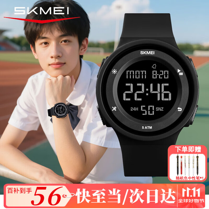 时刻美（skmei）运动电子表防水青少年初高中生小学生闹钟儿童手表看时间礼物1445