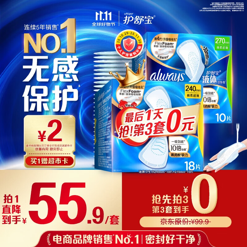 护舒宝液体卫生巾日用组合28片姨妈巾无感保护囤货装京东自营官方旗舰