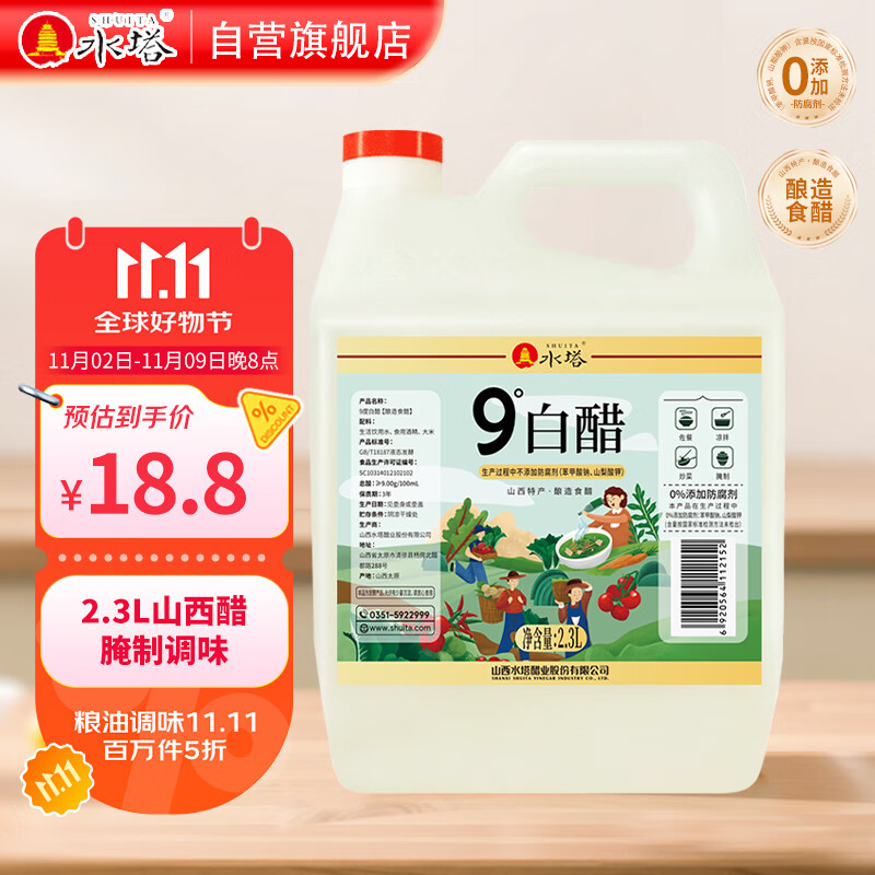 水塔2.3L9度白醋不加盐【山西醋】家用食醋食用白醋凉拌调味腌制