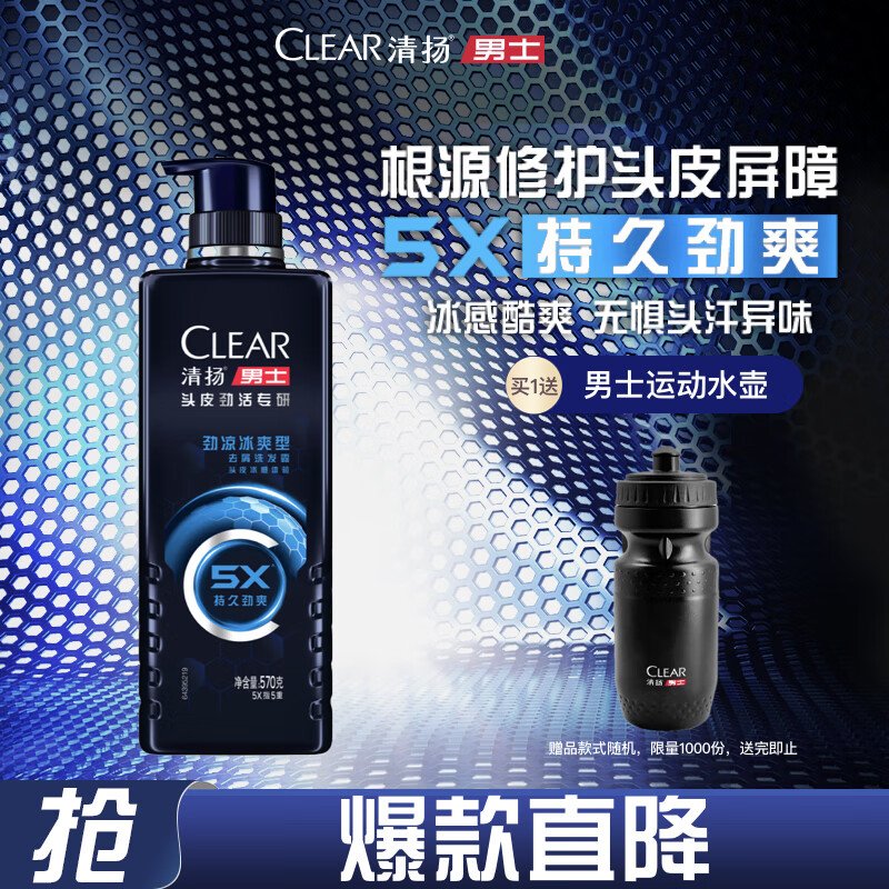 清扬（CLEAR）男士劲能瓶头皮劲活专研劲凉冰爽型去屑洗发水570g 父亲节礼物