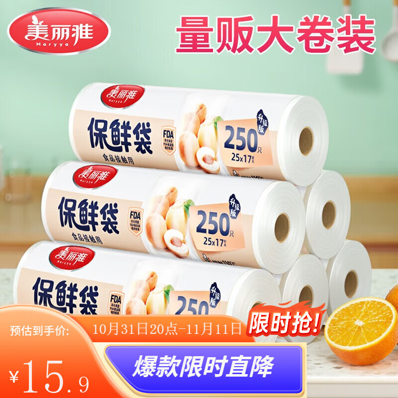 美丽雅一次性食品保鲜袋pe食品接触材质点断易撕设计保鲜防潮分类塑料袋 小号25ｘ17cm(500只)