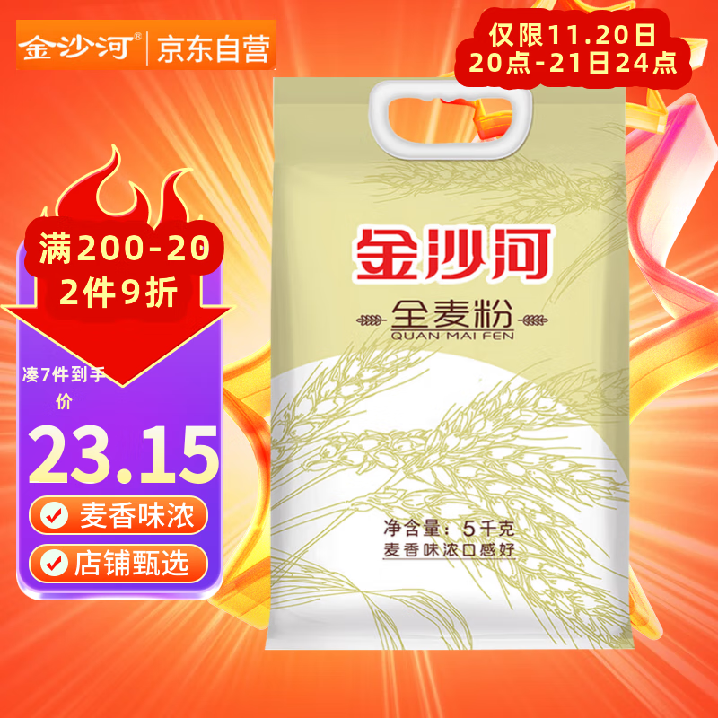 金沙河面粉 给父母买点好的全麦粉小麦粉含麦麸皮家用粗粮杂粮面粉10斤