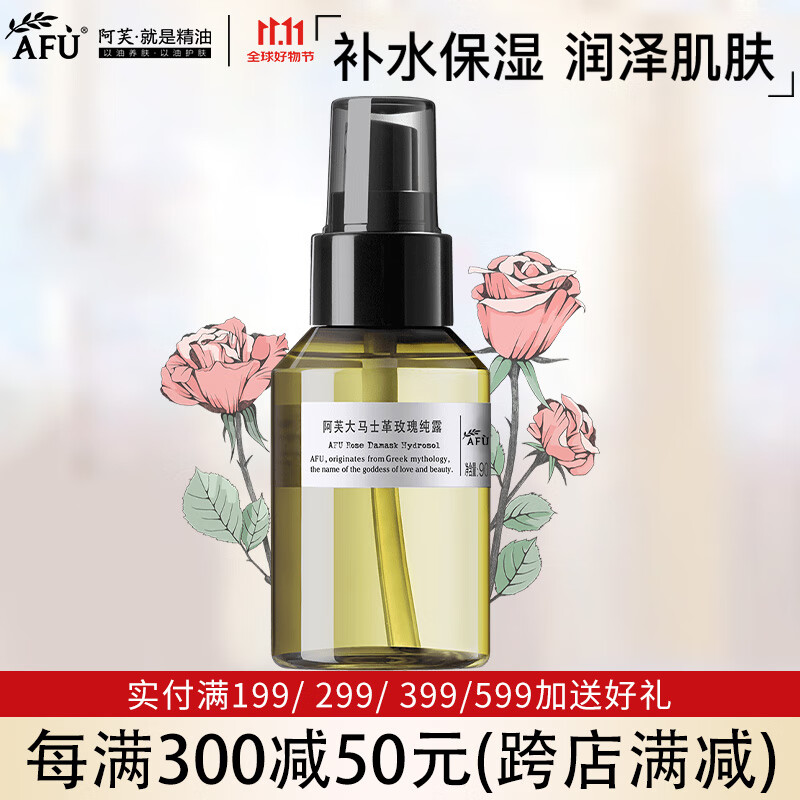 阿芙AFU大马士革玫瑰纯露 补水保湿滋润爽肤水喷雾护肤品礼物 玫瑰纯露90ml