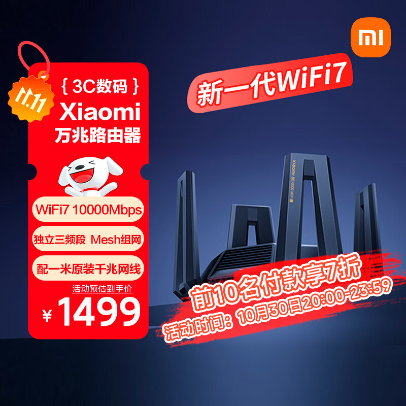 小米（MI）万兆路由器 WiFi7【小米手机上网搭档】Mesh组网 上网保护 NFC碰碰连 智能家用路由器