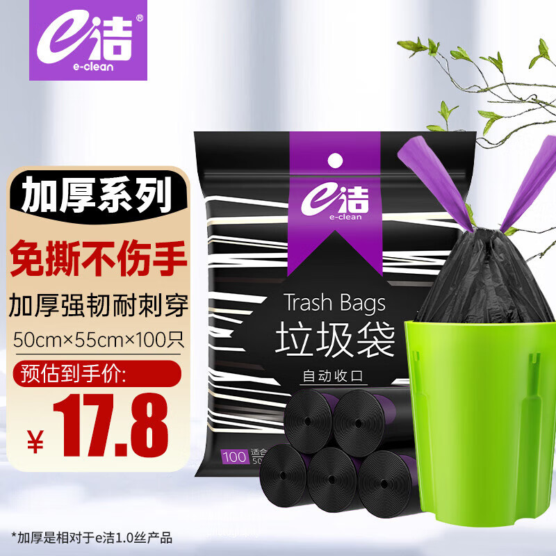 e洁抽绳垃圾袋黑色50*55cm100只单面1.3丝家用手提穿绳免撕加厚