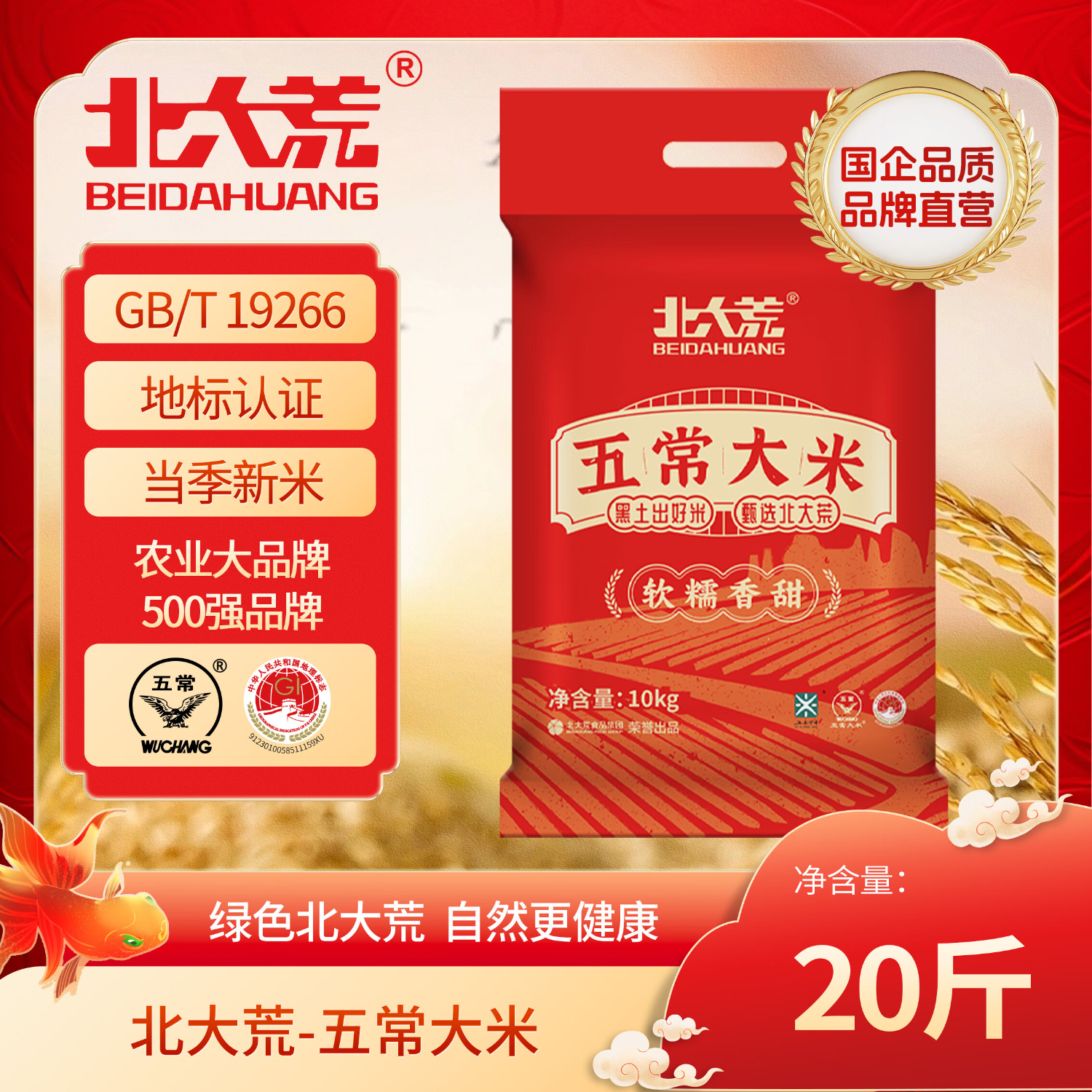 北大荒五常大米20斤 东北大米10kg 长粒粳米 国企品质 2025年新米