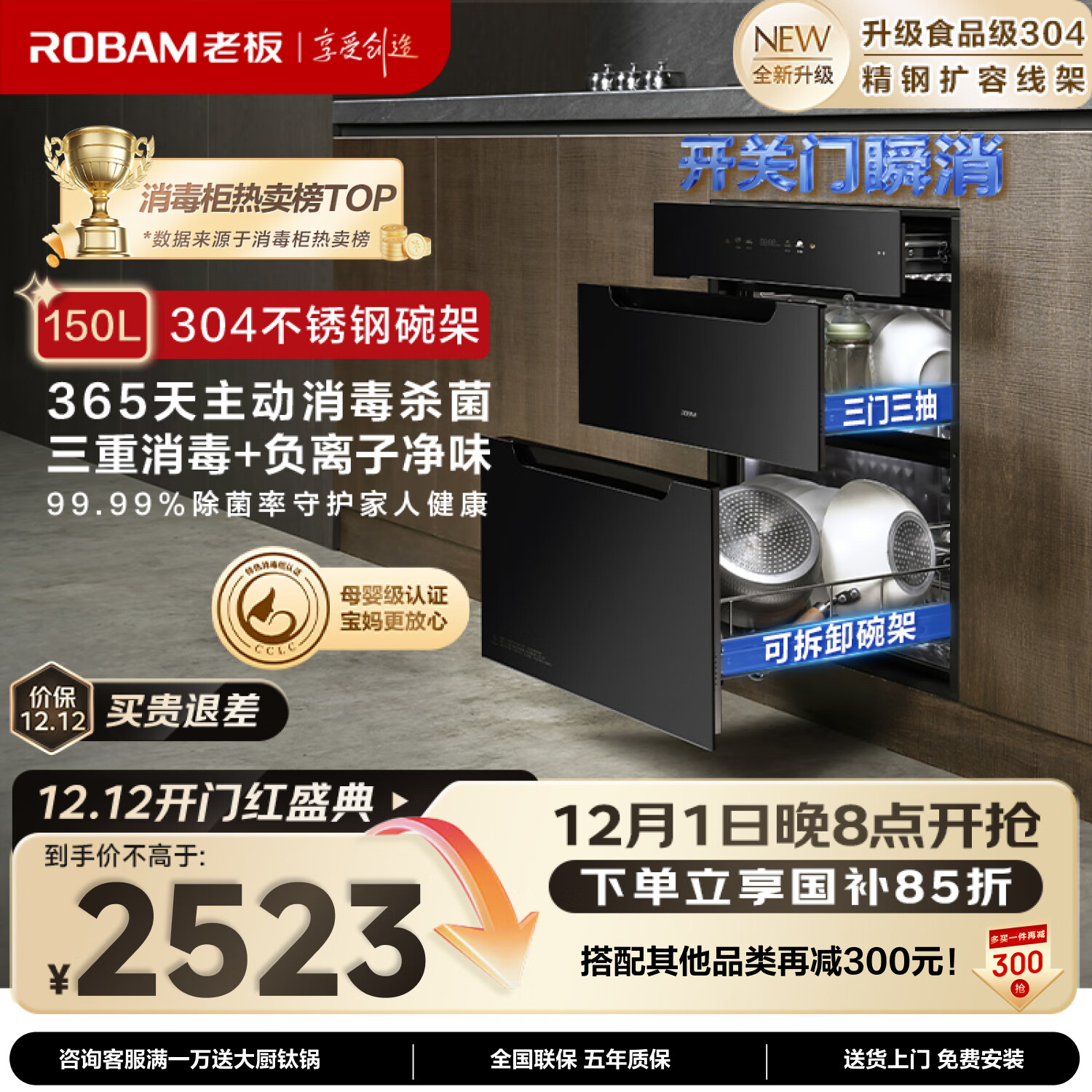 老板（Robam）150L恒净舱三层大容量消毒碗柜嵌入式家用厨房一键托管全年紫外电热烘干机甲流母婴D2P国家补贴