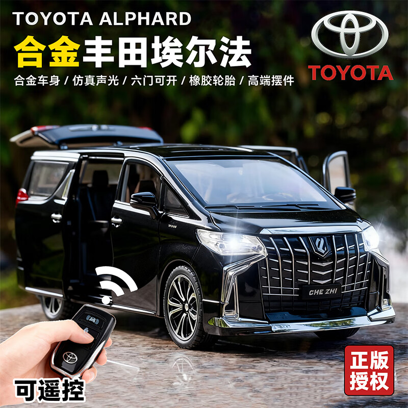 活石车模型合金仿真高档汽车模型仿真限量版生日礼物6-8-14岁退伍礼物 【遥控钥匙】丰田埃尔法1:24礼盒装 2025火的玩具儿童玩具车手办男生纪念品