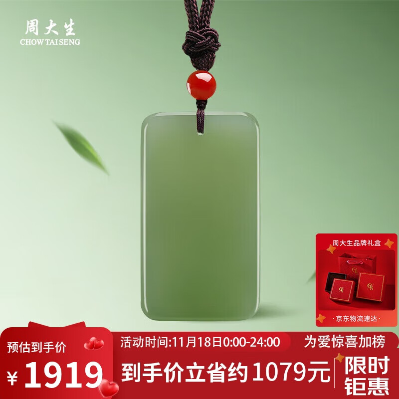 周大生和田玉无事牌吊坠男女款玉坠 附证书 小款