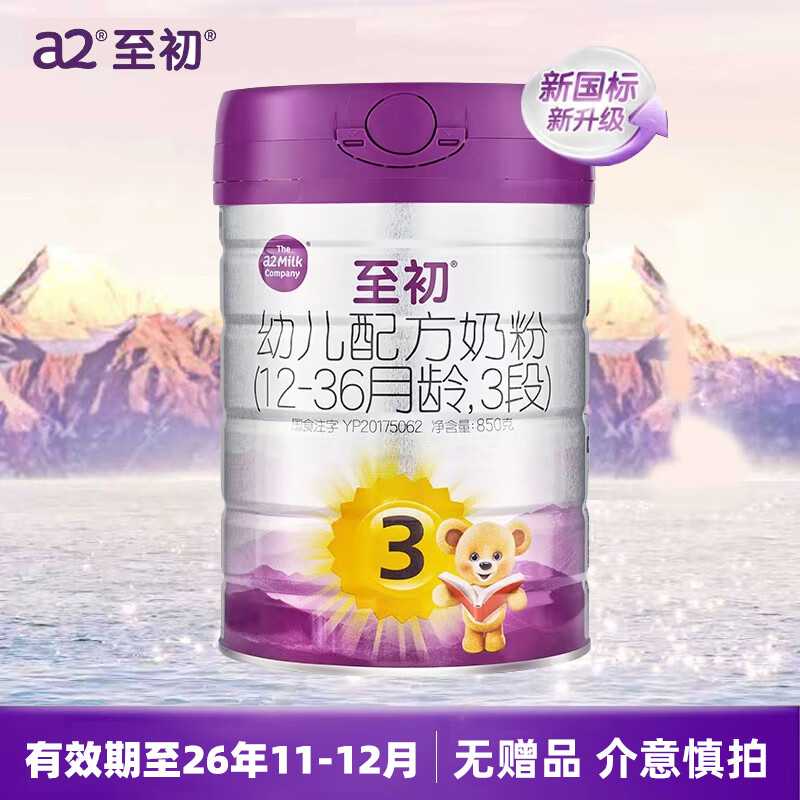 a2至初 幼儿配方奶粉3段12-36月龄适用 850g/罐 新西兰进口 1罐 【有效期至26年11月】