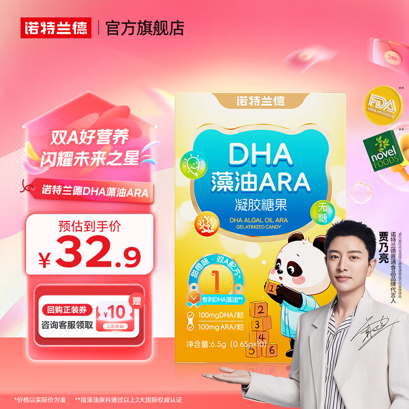 诺特兰德dha藻油软胶囊ARA 双A配方学生儿童孩子眼脑 1盒装【10粒/盒】体验装