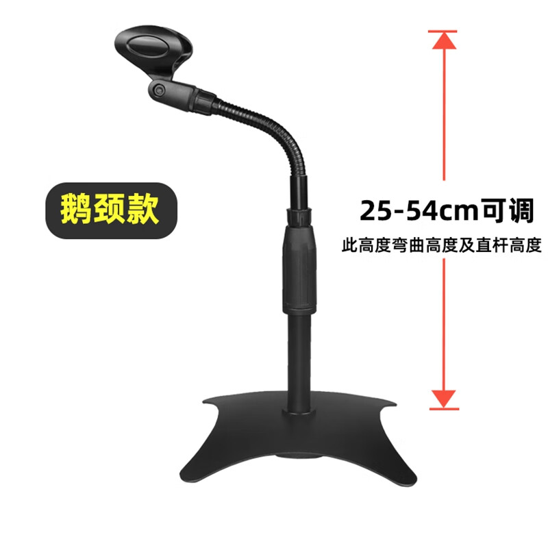AI YUAN专业话筒支架桌面 加重台式麦克风支架 直播k歌架子 会议演讲麦架 有线无线电容话筒通用 家用套装 鹅颈款25-54cm可调