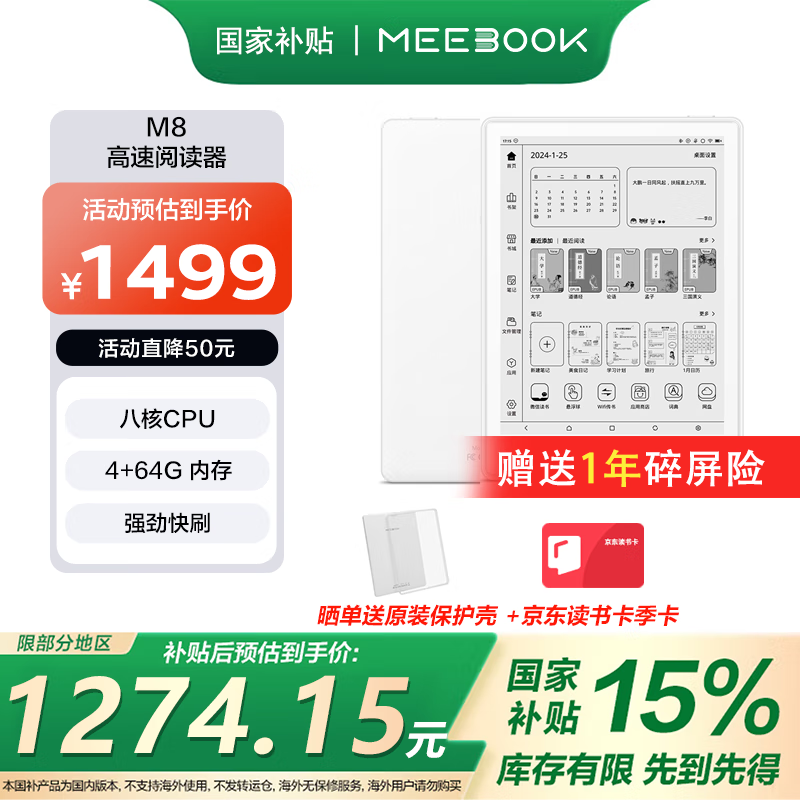 JDRead MEEBOOK M8 7.8ӢֽĶ ܿˢīˮֽ Ķƽ 1274.15Ԫ