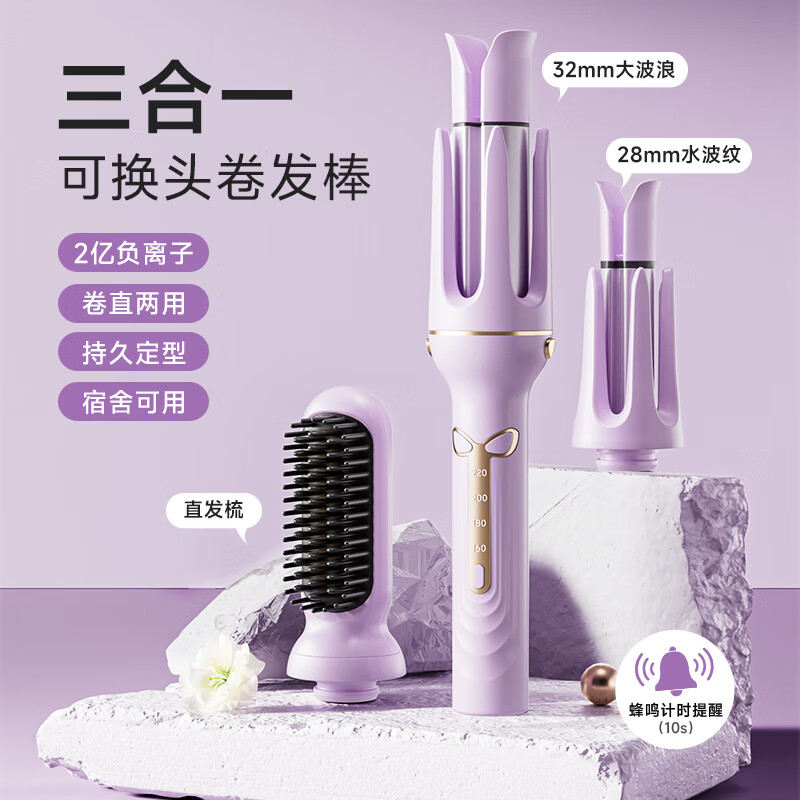 煦凛【双重防烫丨护发不伤发】德国三合一全自动卷发棒负离子直发梳32/28mm蛋卷大波浪持久定型送女友 三合一【紫色】28mm/32mm/直发梳