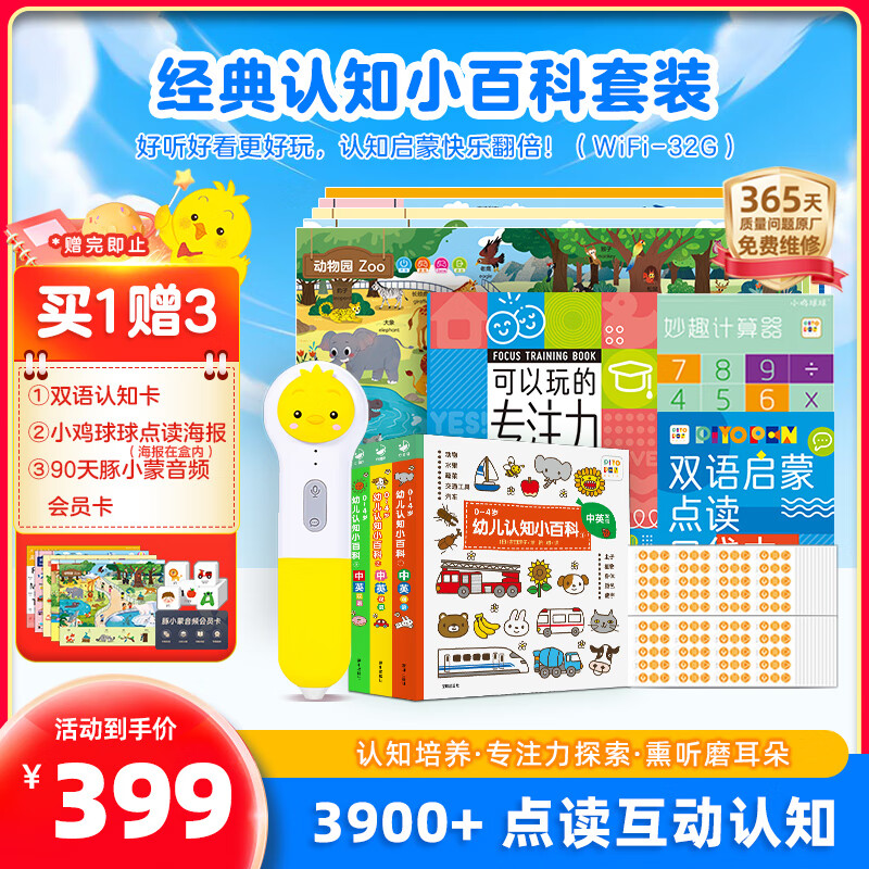 PIYO PEN小鸡球球32GWIFI点读笔经典认知小百科早教机男孩女孩玩具