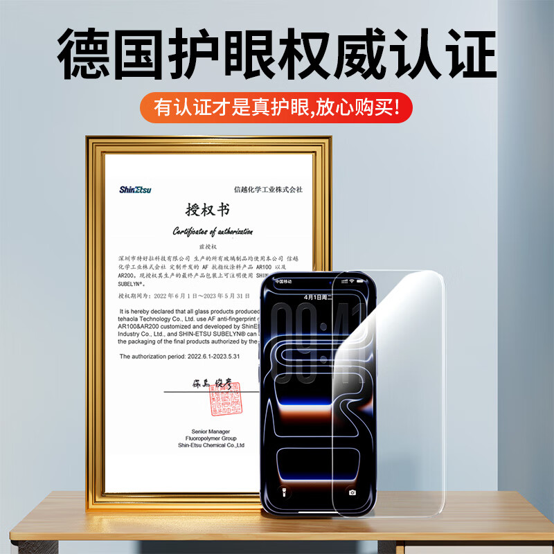 TEHAOLA特好拉【莱茵认证超护眼】适用于苹果16ProMax AR护眼膜iphone17/16/15/14/13手机膜15Pro防蓝光膜 【超清护眼丨2片装】超越AR丨德国进口丨高透不眩光 苹果17Air
