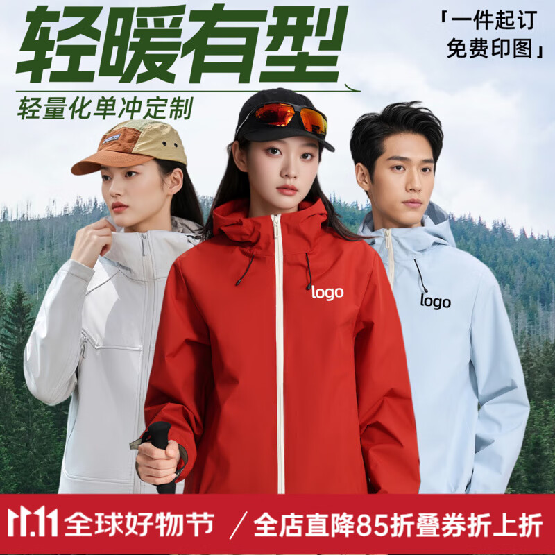 蓝之旺 单层冲锋衣定制印字印logo工作服外套男4S店销售文化衫订做校服 【单层A款】朱雀红 L