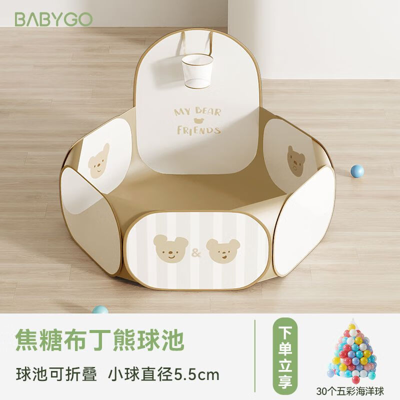 宝贝去哪儿（babygo）【7978人收藏】宝宝海洋球池室内婴儿童可折叠游戏池家用娱乐投篮 球池+30个小海洋球（5.5cm直径） 可可小熊