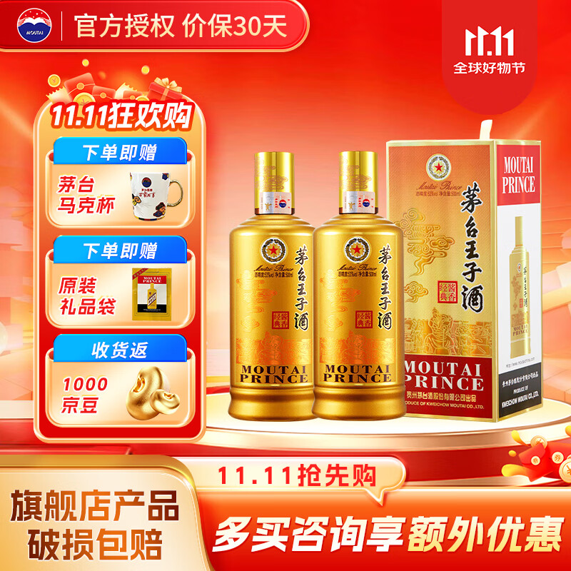 茅台王子酒酱香经典 酱香型白酒  迎宾送礼酒水 送礼自饮 53度 500mL 2瓶 老包装双支装