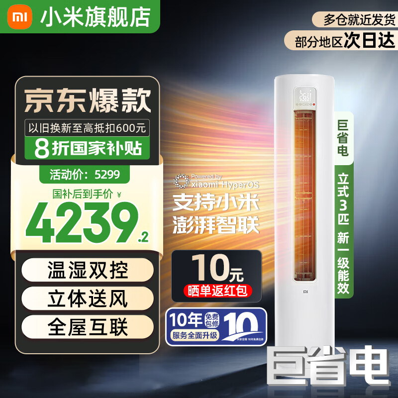 小米（MI）米家空调 3匹 巨省电pro柜机 新能效冷暖变频 智能互联 自清洁 立式客厅家用2匹空调  3匹 一级能效 行业热销