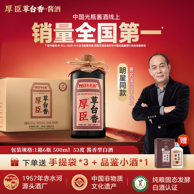 厚臣草台香酒 贵州非遗酿造酱香型白酒整箱纯粮食高粱酒53度500ml 53%vol 500mL 6瓶 【赠品鉴小酒】