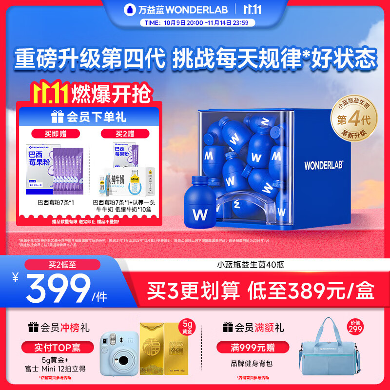 万益蓝WonderLab 小蓝瓶益生菌40瓶升级4.0 肠道肠胃益生菌 成人调理