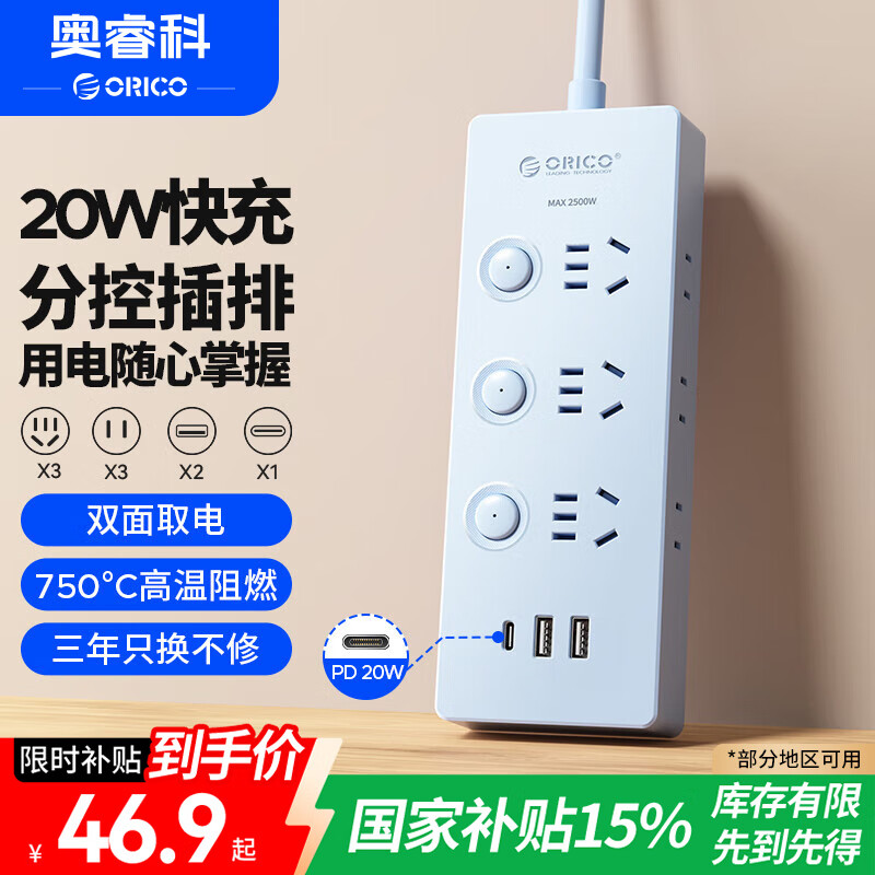 奥睿科【3C认证】20W快充USB插座/排插/插线板/拖线板/插线板/双面取电带儿童保护门 全长0.7米