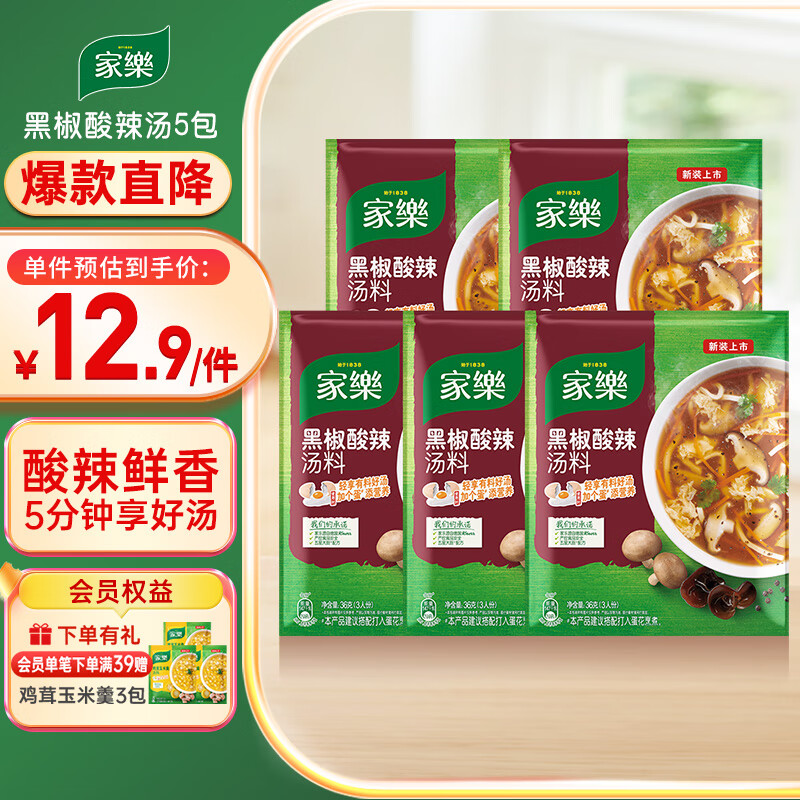 家乐黑椒酸辣汤正宗胡辣汤料包速食方便早餐宵夜家用36gX5袋