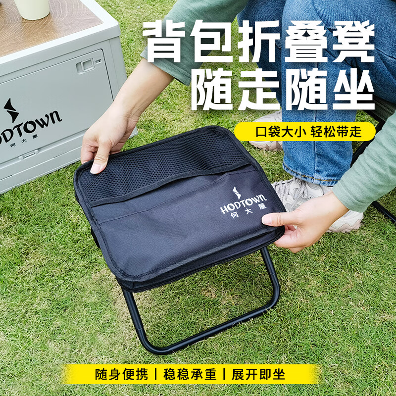 何大屋（Hodtown）露营马扎折叠凳手包折叠椅户外笔袋折叠钓鱼小马扎便携折叠小板凳 背包口袋折叠凳 HDW1565  黑色