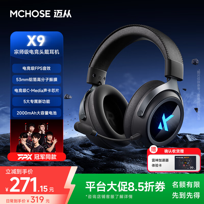 迈从（MCHOSE）X9电竞耳机头戴式游戏三模无线2.4G蓝牙电脑7.1环绕音效带麦有线三角洲无畏契约fps听声辨位打瓦 【X9无线7.1版】冰感蛋白皮耳罩 黑色