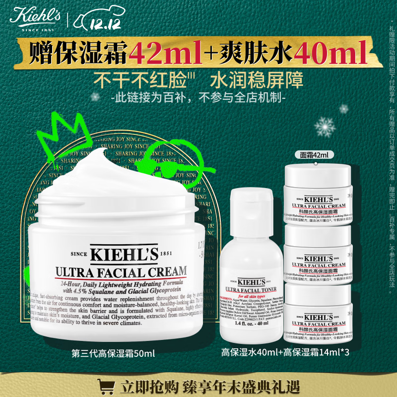 科颜氏（Kiehl&#039;s）全新第三代高保湿面霜50ml秋冬补水保湿滋润护肤品礼盒 生日礼物