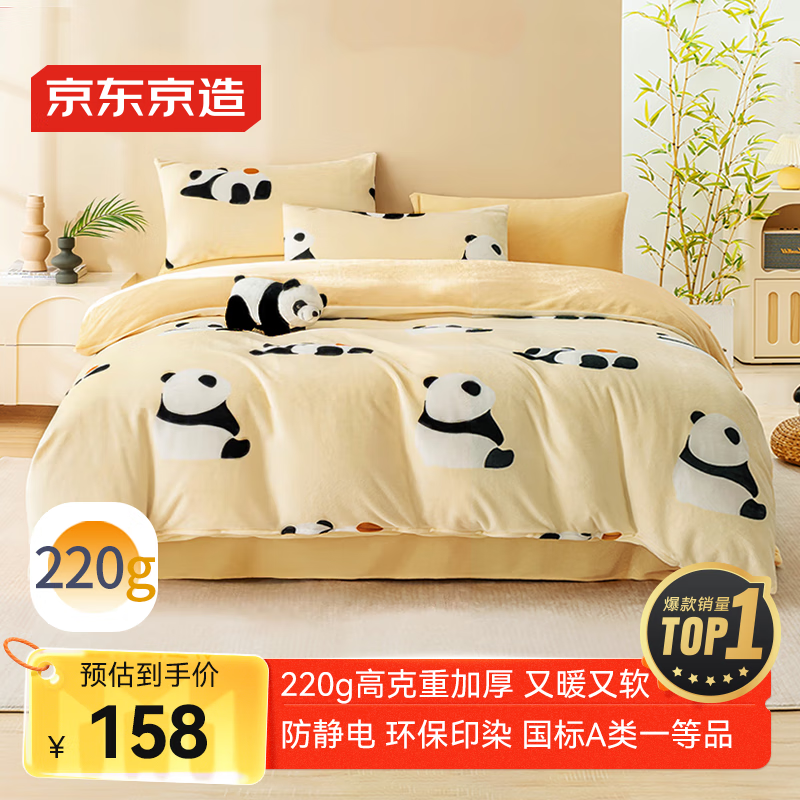 京东京造 220g牛奶绒四件套 A类秋冬加厚高克重法兰绒保暖双人床单枕套被套 1.5米床 牛奶熊