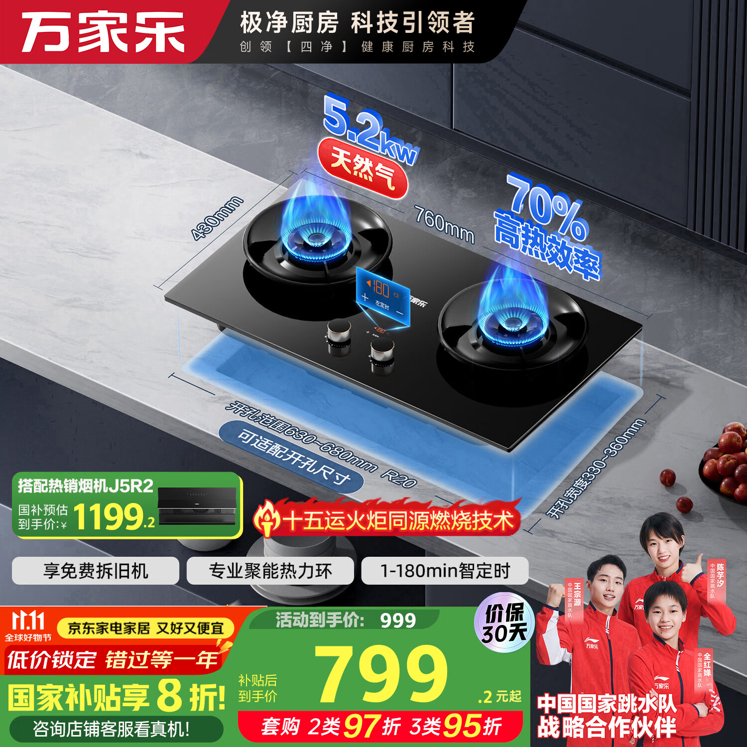 万家乐【小飓风C8R1】燃气灶国家补贴20% 5.2kw大火力台嵌两用灶具70%高热效率180min智能定时天然气灶