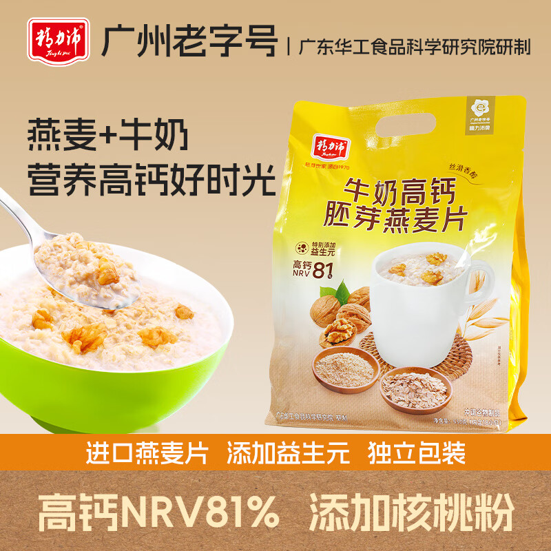 精力沛 牛奶高钙胚芽燕麦片630g营养早餐独立包装即食免煮冲饮谷物